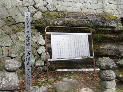 弥谷寺の香川氏累代の墓