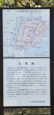 大津城縄張推定復元図と案内板(大津城の石垣 石碑の横)