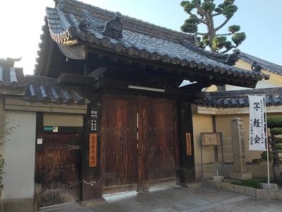 大念佛寺の南門