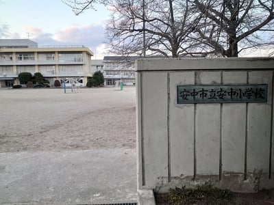 主郭跡の小学校