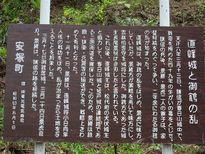 直峰城と御舘の欄　説明板