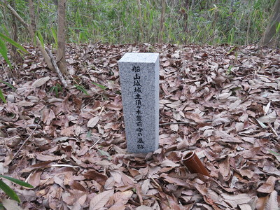 船山城主須々木豊前守の墓跡