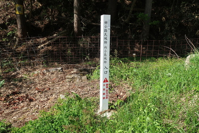 向小島城 登城口