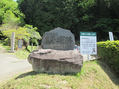 登山口城址碑