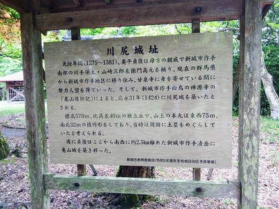 川尻城説明板