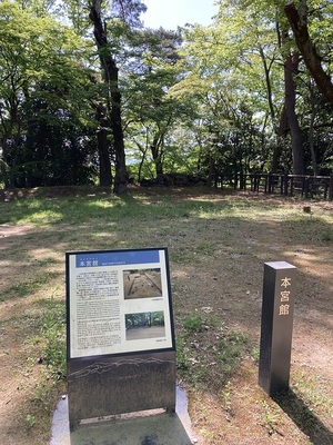 本宮館跡