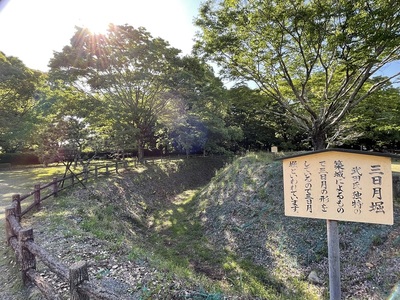 三日月堀