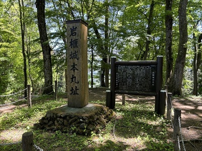 岩櫃城城址碑と案内板