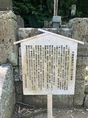 酒井氏供養塔の案内板