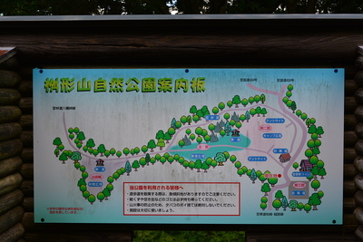 桝形山自然公園案内板