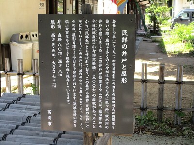 案内板：民部の井戸