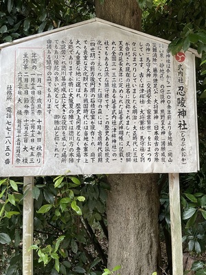 忍陵神社案内