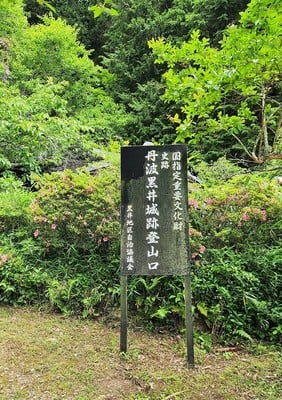 登山口