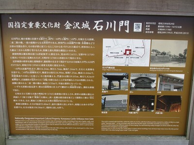 案内板：石川門