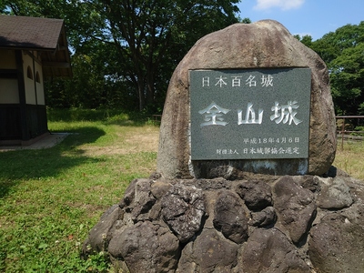 金山城の石碑