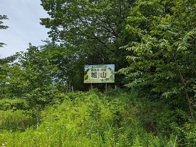 城山の看板(北側登城口)