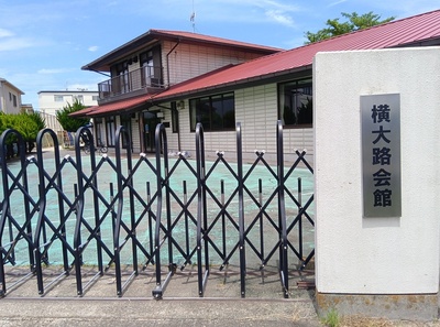 横大路会館