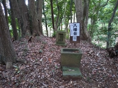 東二の曲輪北側の八幡台