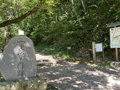 登城口・一文字門跡