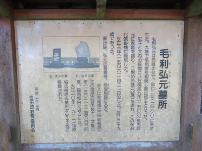 毛利弘元墓所