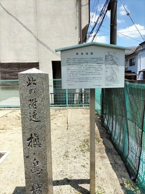 城址公園の石碑と案内板