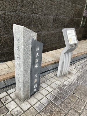 川廓通り (石碑・案内板)