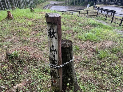 分岐点脇に建つ案内板