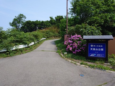 鰺ヶ沢城跡天童山公園入口