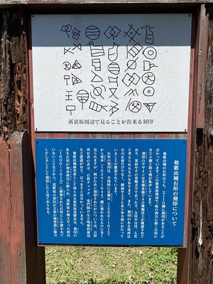 和歌山城石垣の刻印に関する説明案内板