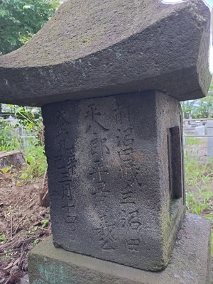 城主沼田平八郎景義之墓