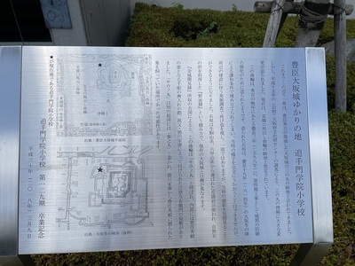 追手門小学校にある案内板