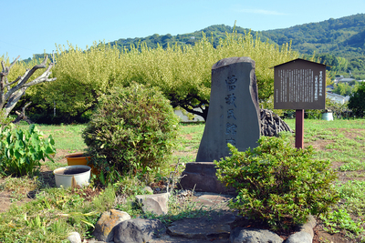 曽我氏館跡伝承地