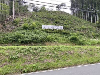 主郭下斜面にある大看板「山内一豊ゆかりの城　三之宮城」