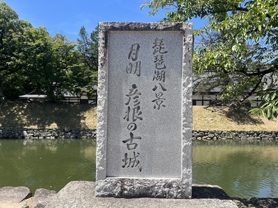 琵琶湖八景「月明」 彦根の古城の碑