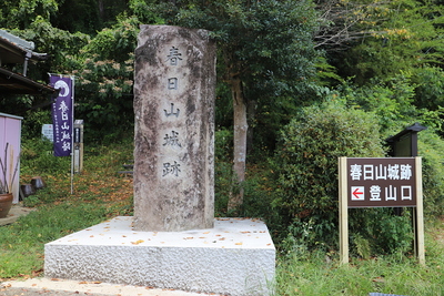 登城口・石碑