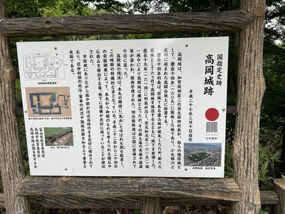 高岡城跡の案内板です。