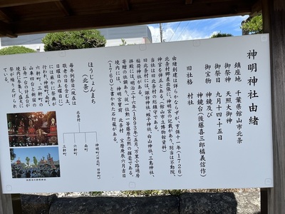 神明神社案内板