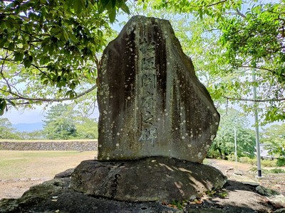 松阪開府之碑