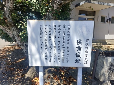 住吉城址案内板