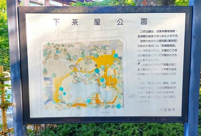 下茶屋公園案内板