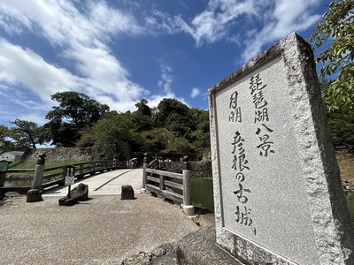 琵琶湖八景「月明 彦根の古城」石碑