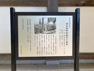 岡野家墓所案内板