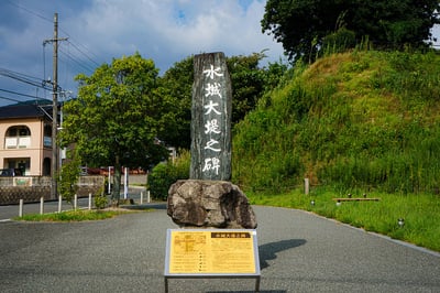 水城大堤之碑