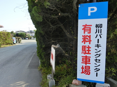 柳川城最寄りの駐車場