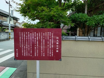 田丸勘定所跡