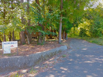 城王神社参道入口