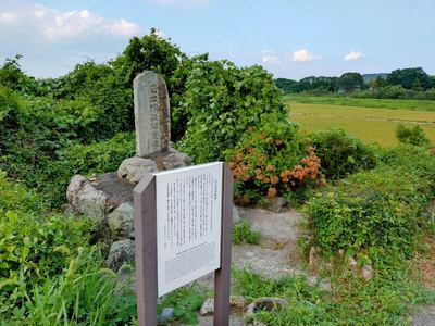 城址開墾碑と案内板