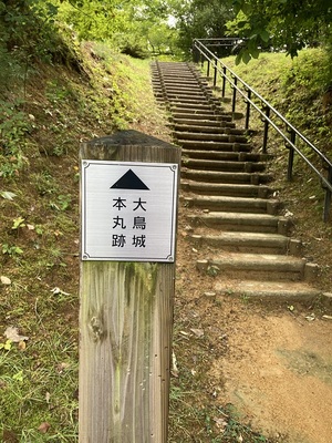 駐車場から大鳥城本丸跡の階段