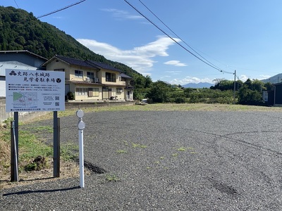 八木城跡見学者駐車場