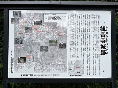 観音寺城案内板